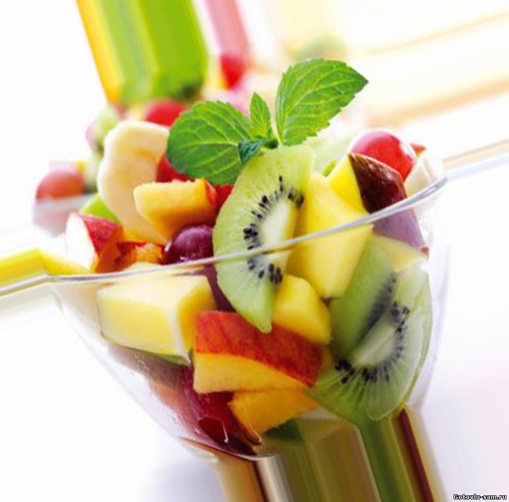 Фруктовый салат